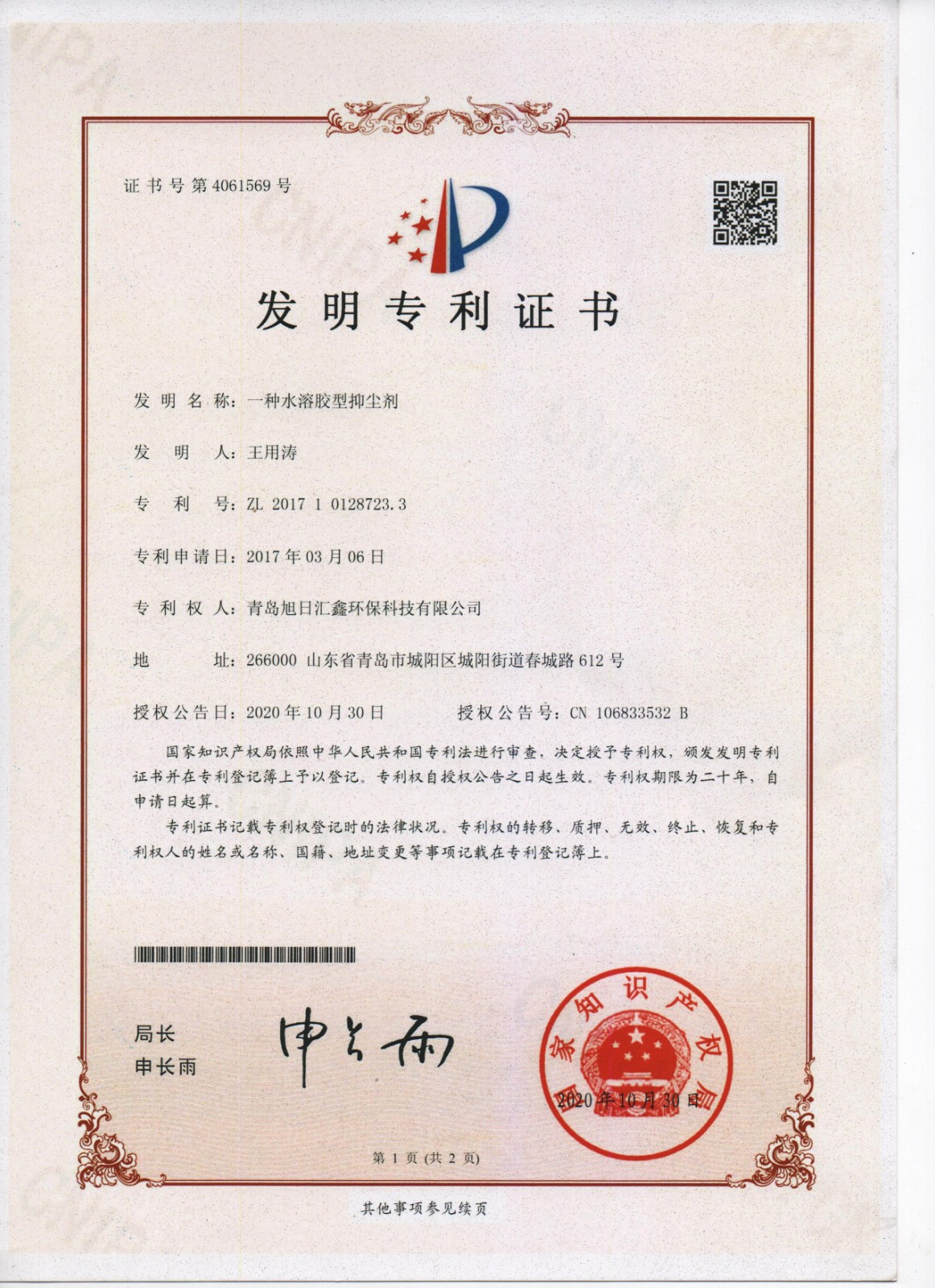 抑塵劑專利.jpg