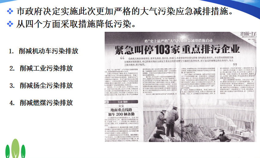 中國-采取揚塵污染治理措施