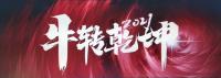 恭祝大家新年快樂